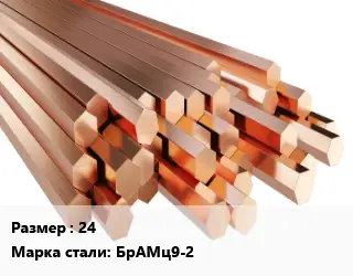 Шестигранник бронзовый 24 Марка: БрАМц9-2